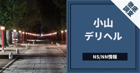 苫小牧の本番できるデリヘル10選！基盤、NS・NN情報や口コミ。